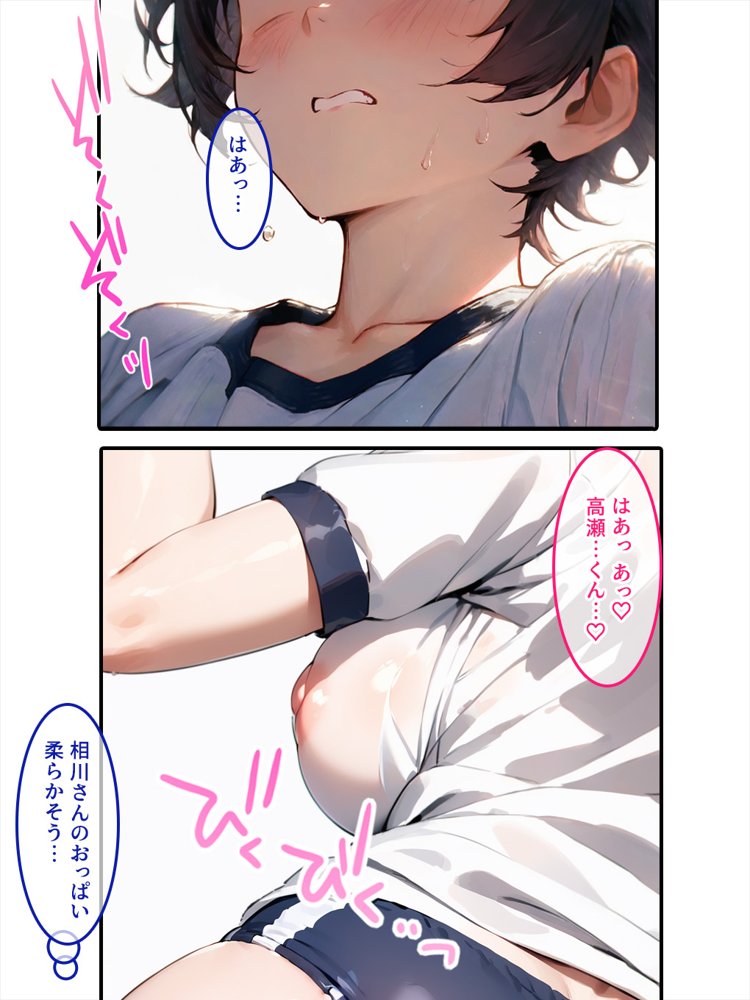むっちりブルマで精通させてもらった話。 エロ同人誌画像 021