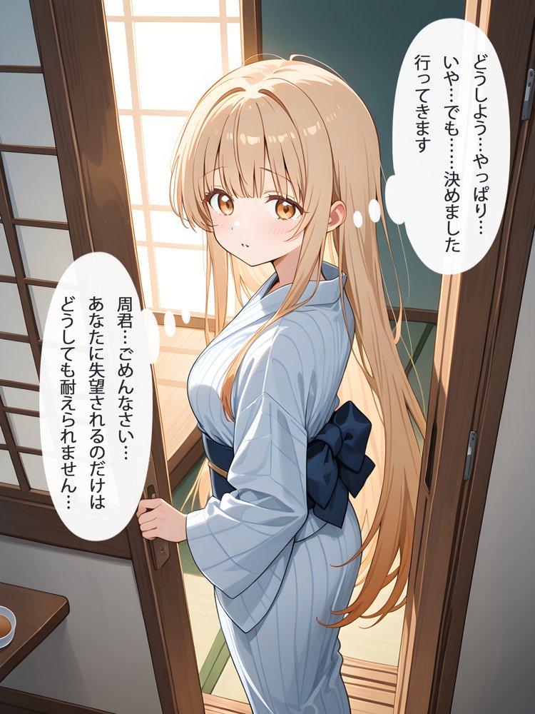 お隣の天使様と行った温泉旅行 〜お隣の宿泊客に寝取られてメス堕ちしてしまった椎名真〇〜 エロ同人誌画像 021