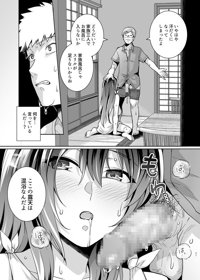 姉は親父に抱かれてる2 エロ同人誌画像 020