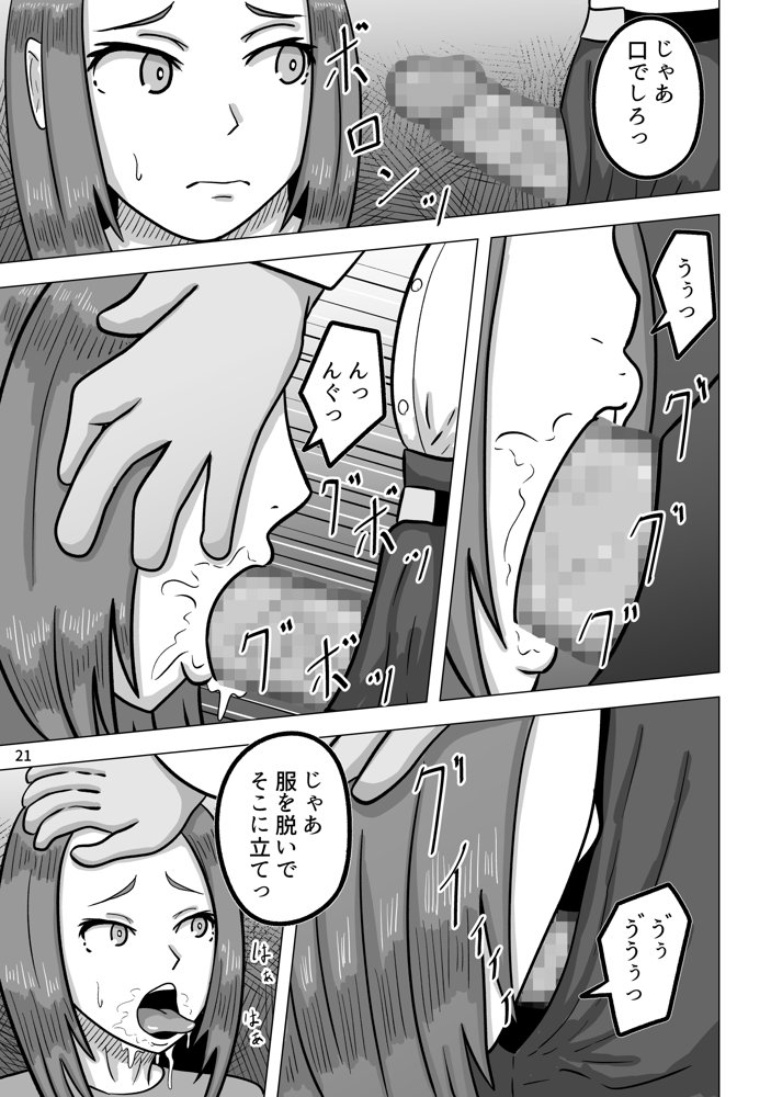 裏垢女子と母親  何もされないはずはなく…… エロ同人誌画像 016