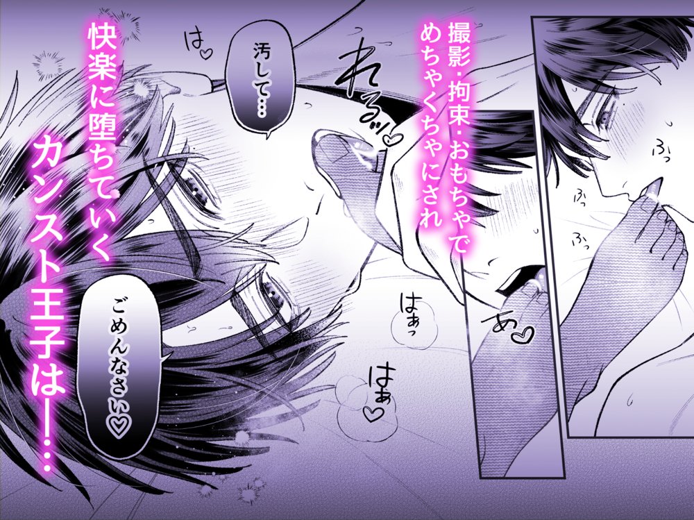 「カンスト王子は冷酷姫を渇望する」 エロ同人誌画像 021