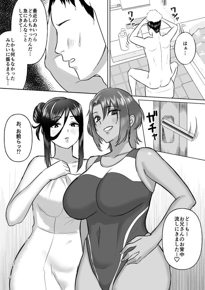 デカい幼なじみ達にはさまれて汗だくハーレムえっち エロ同人誌画像 022