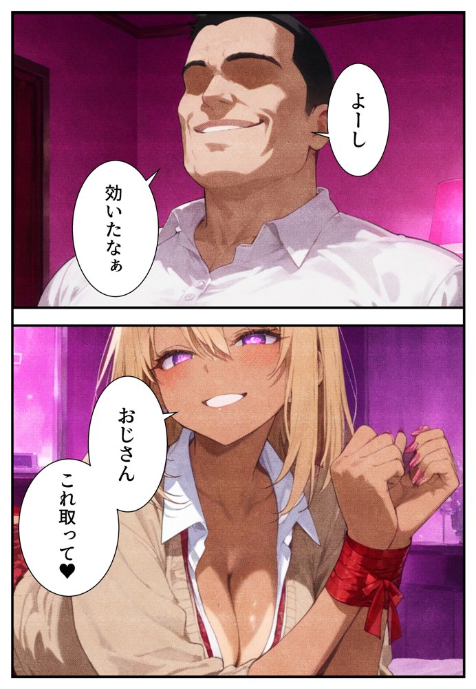 催●アプリで寝取られて孕ませられる褐色ギャルJKの話 エロ同人誌画像 022
