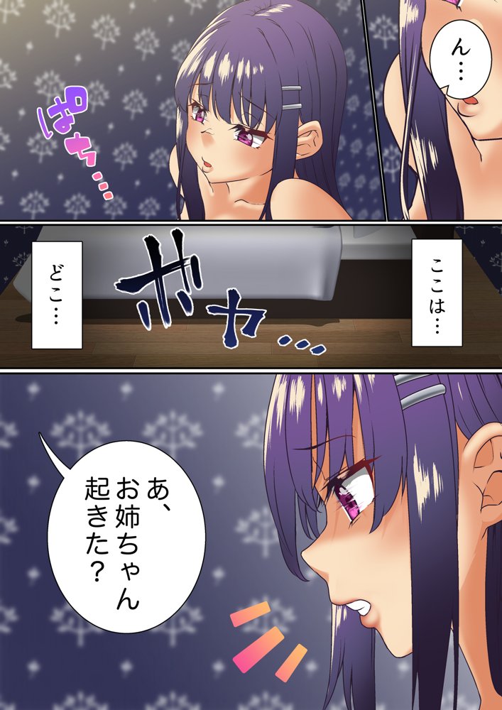 生意気双子令嬢 催●アプリでチンポ堕ち総集編 エロ同人誌画像 080