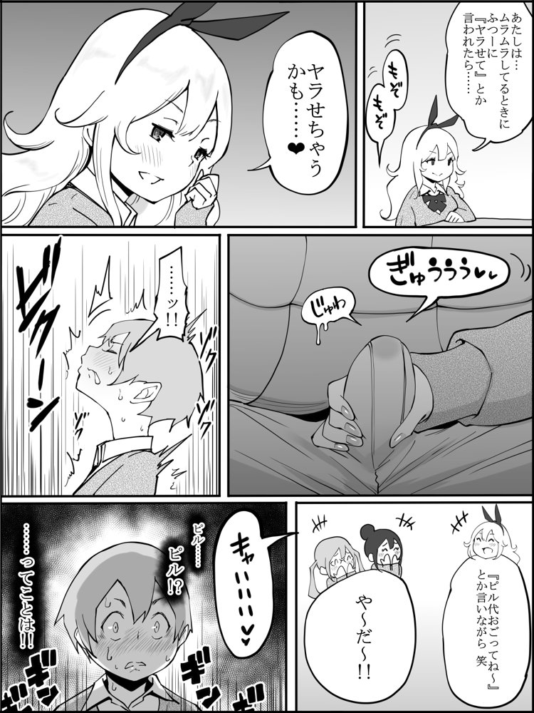 僕にハーレムセフレができた理由 エロ同人誌画像 023