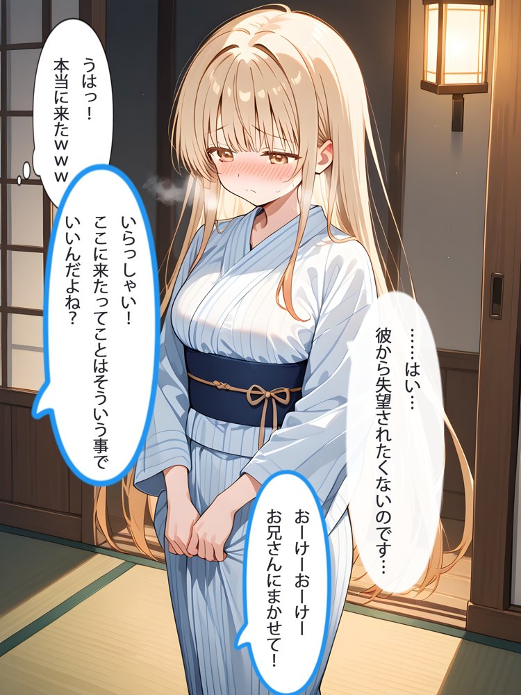 お隣の天使様と行った温泉旅行 〜お隣の宿泊客に寝取られてメス堕ちしてしまった椎名真〇〜 エロ同人誌画像 022