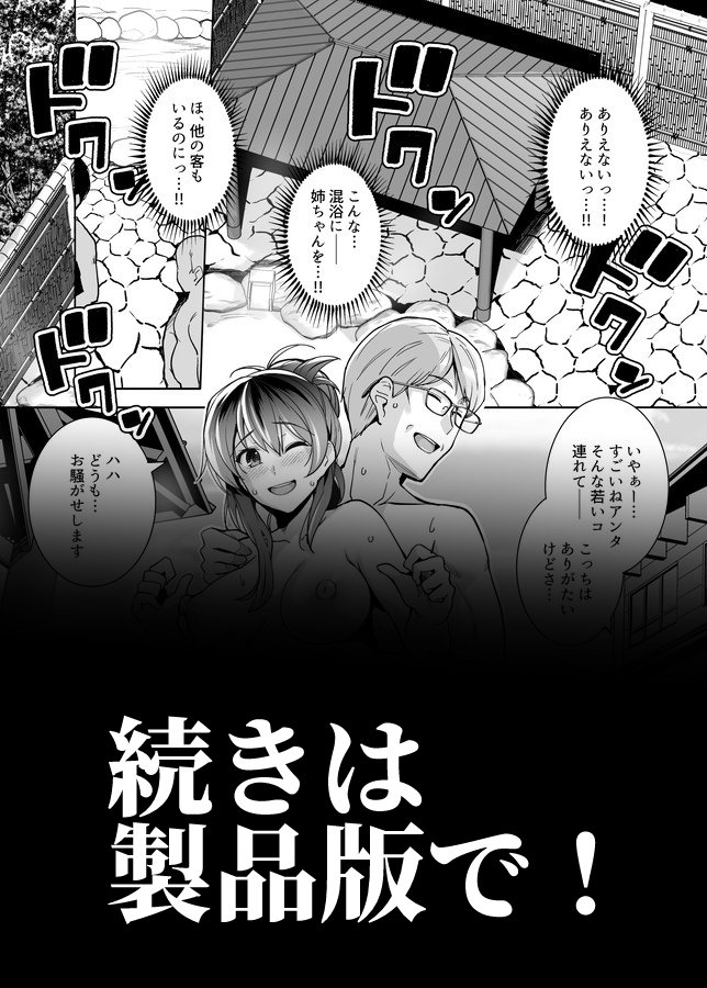 姉は親父に抱かれてる2 エロ同人誌画像 021