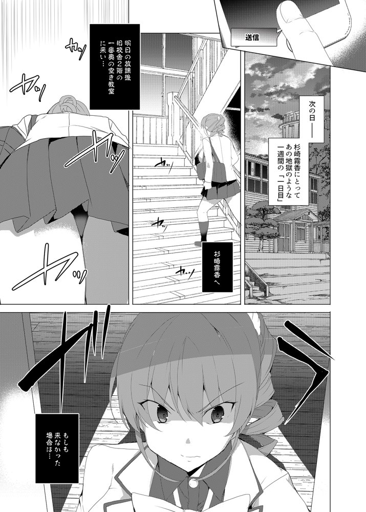 催●用務員case02 杉崎霧香の一週間 エロ同人誌画像 023