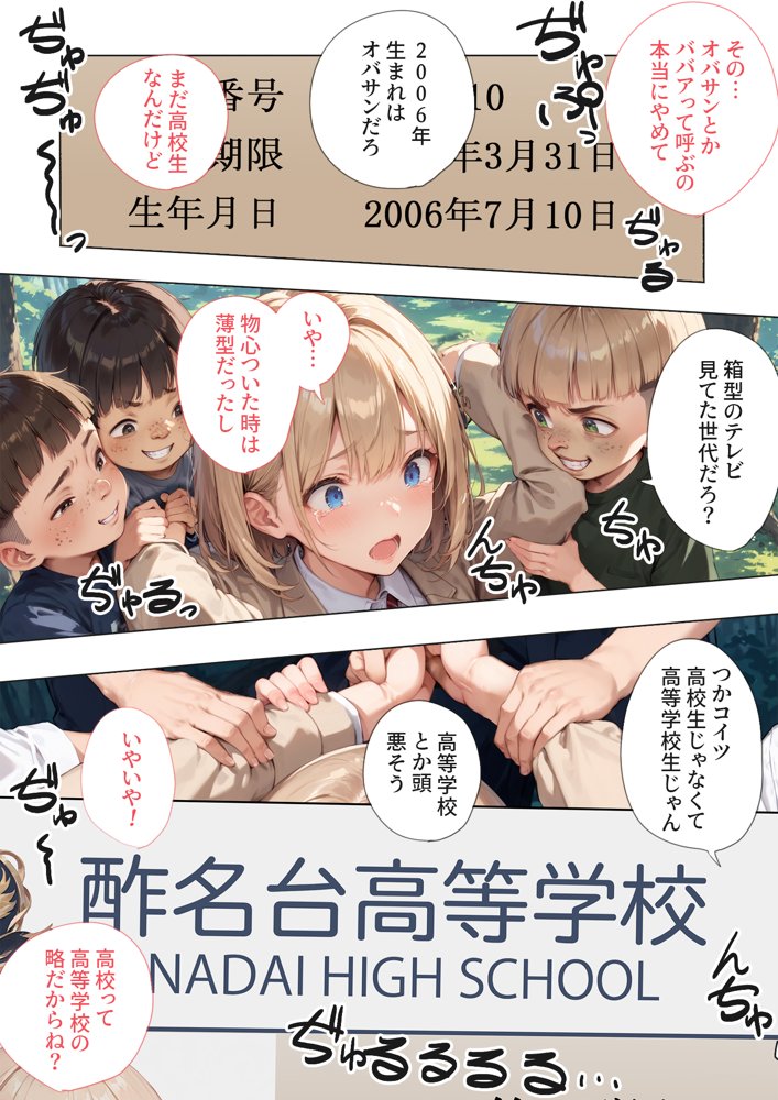 子○のシたことだから -○キの仕掛けたとりもちにJKが引っかかる- エロ同人誌画像 024