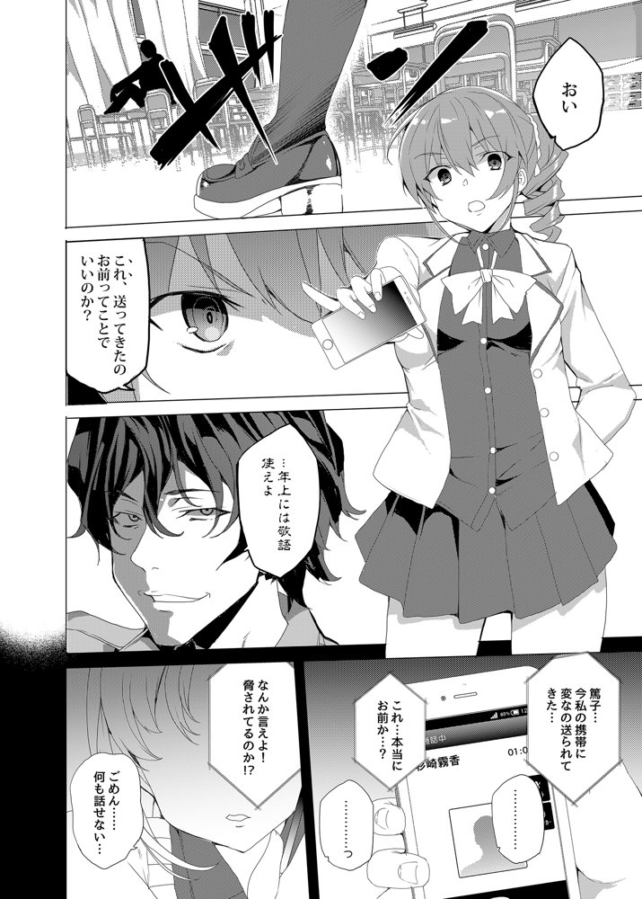 催●用務員case02 杉崎霧香の一週間 エロ同人誌画像 024