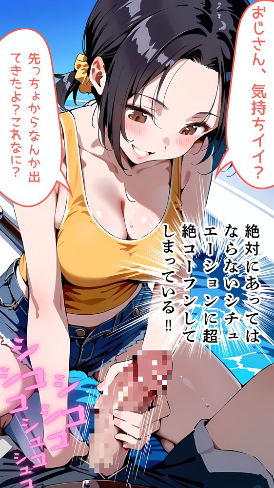 メンヘラ姪っ子に釣られて船上SEXしまくった件 エロ同人誌画像 025