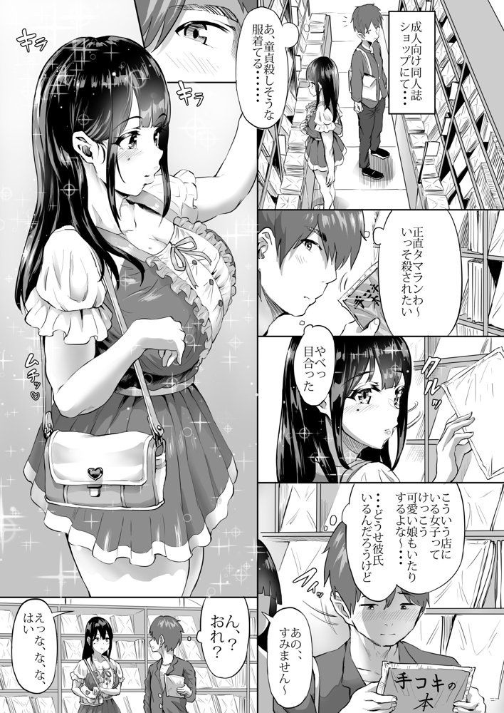 ＃裏アカ女子に搾られたい エロ同人誌画像 010
