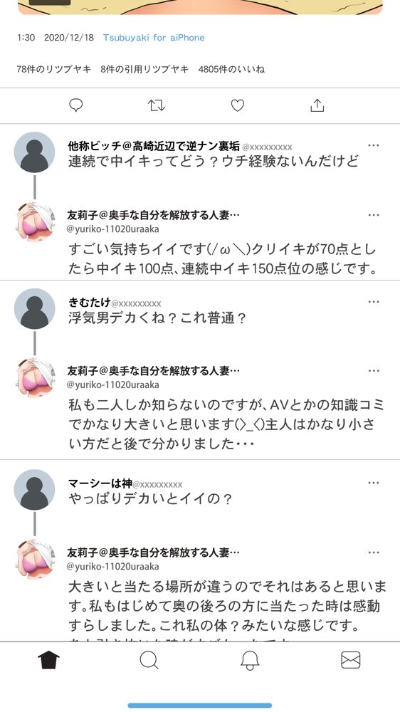 体験談告白「妻の裏垢」 エロ同人誌画像 026