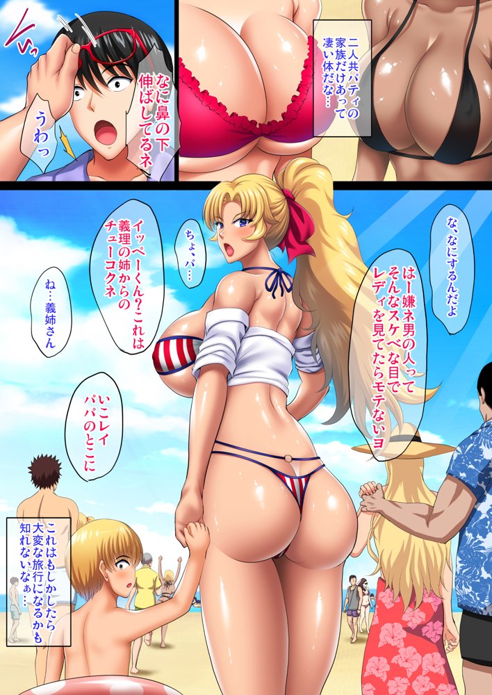 陰キャ弟が南国ビーチで金髪爆乳母娘をまとめて寝取って孕ませる話 エロ同人誌画像 026