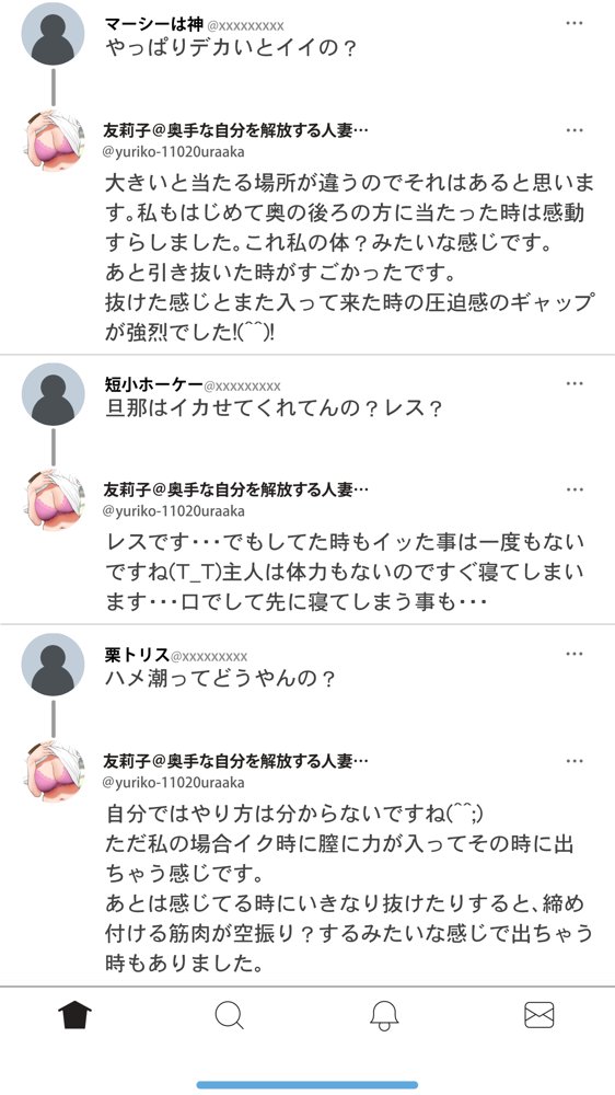 体験談告白「妻の裏垢」 エロ同人誌画像 027