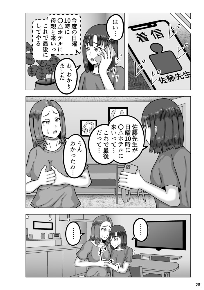 裏垢女子と母親  何もされないはずはなく…… エロ同人誌画像 021