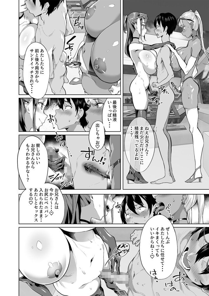 ハーレムでNEWGAME＋！！ vol.2 〜VRエロゲでイったら未来はハーレム世界になっていた！？〜 エロ同人誌画像 007