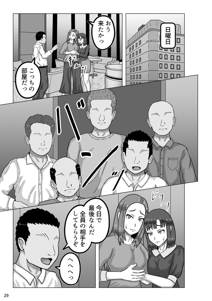 裏垢女子と母親  何もされないはずはなく…… エロ同人誌画像 022