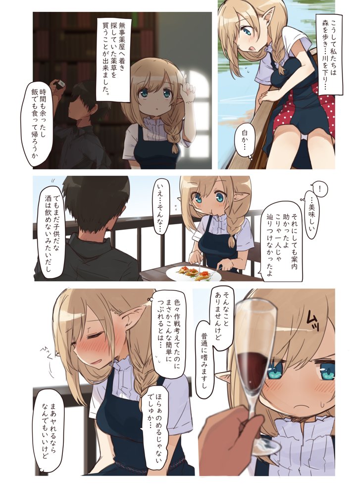 エルフの住む森。シリーズ 総集編 エロ同人誌画像 030