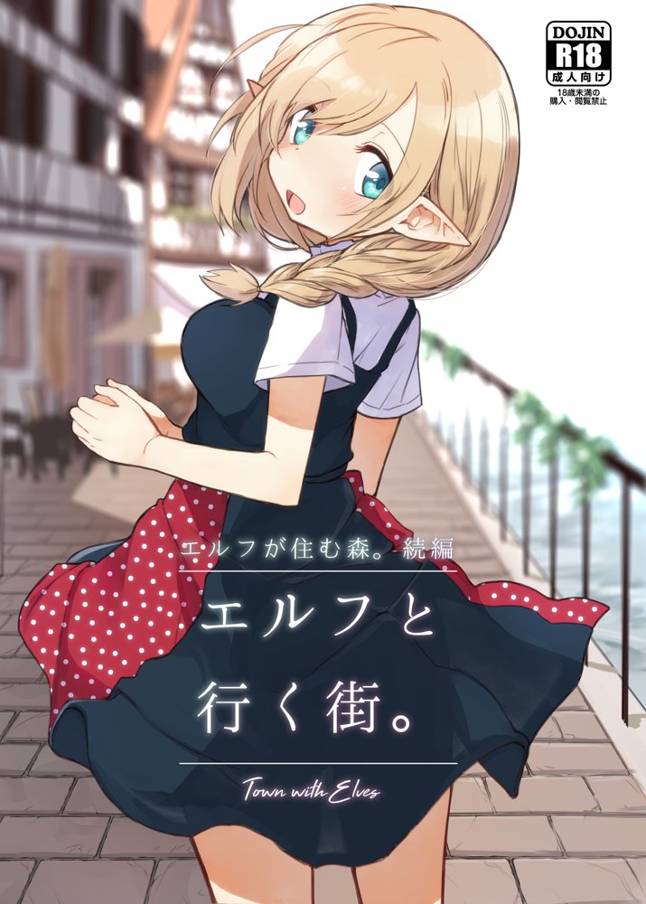 エルフの住む森。シリーズ 総集編 エロ同人誌画像 021