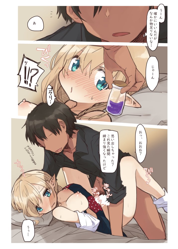 エルフの住む森。シリーズ 総集編 エロ同人誌画像 038