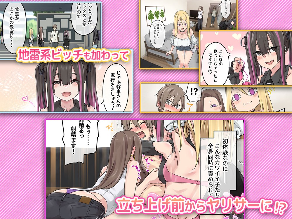 ぎゃるキャン〜サークルを作ったら女の子ばかり集まってきた話〜 エロ同人誌画像 007