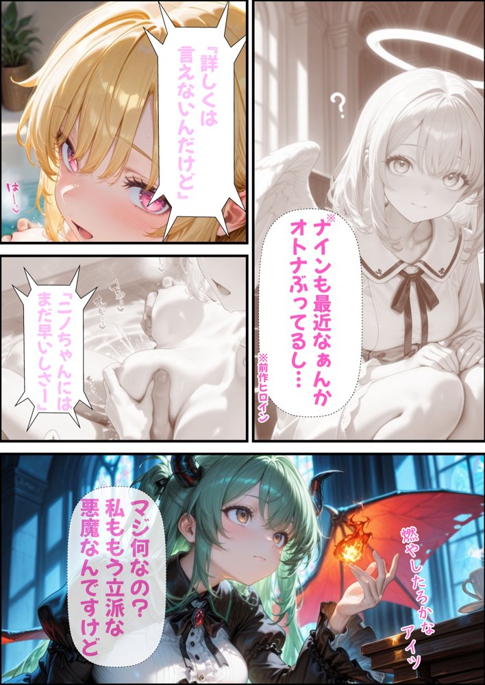 小生意気なサキュバスを騙し討ち種付け教育した件 エロ同人誌画像 003