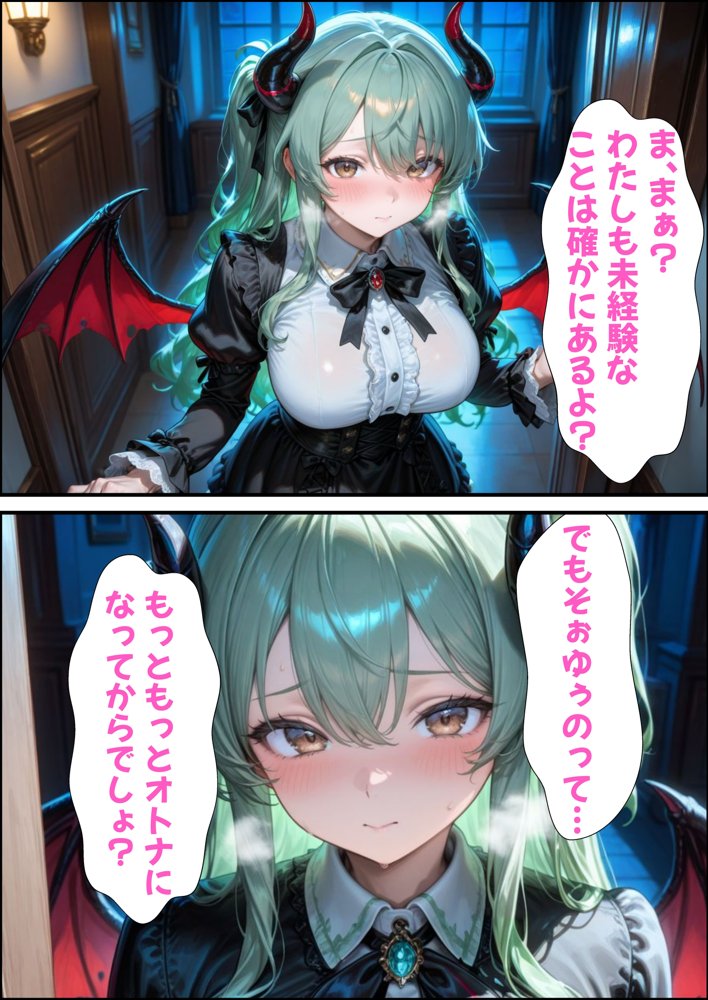 小生意気なサキュバスを騙し討ち種付け教育した件 エロ同人誌画像 004