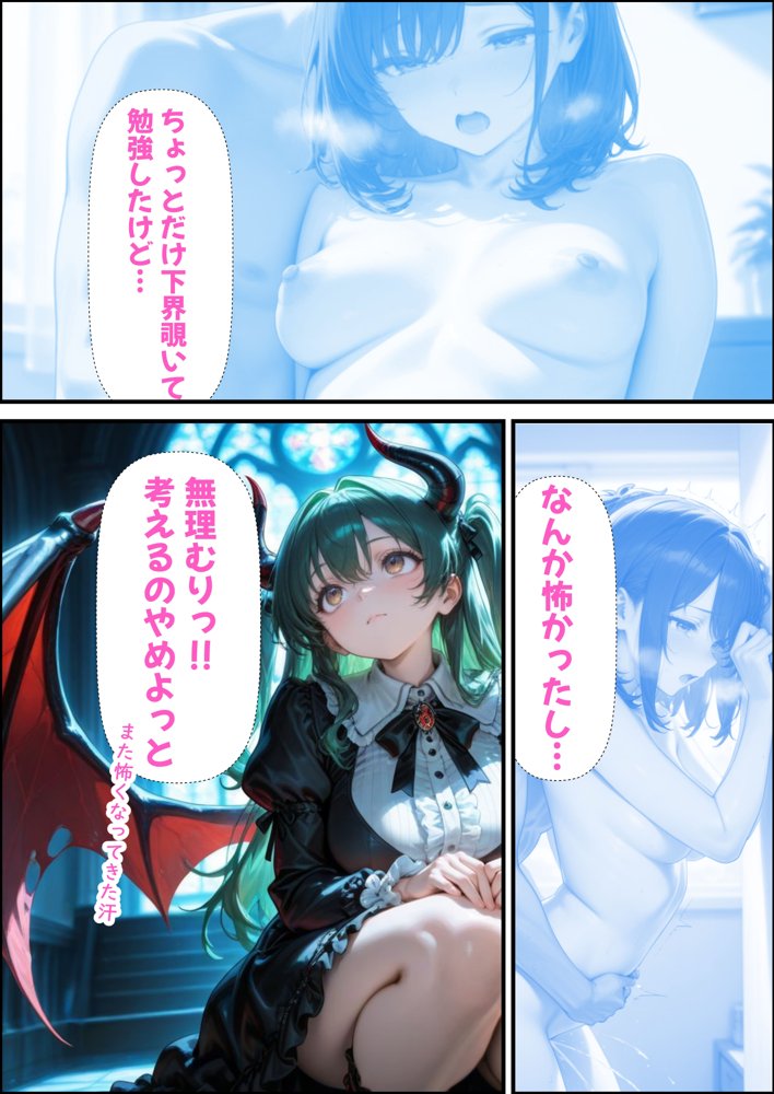 小生意気なサキュバスを騙し討ち種付け教育した件 エロ同人誌画像 005