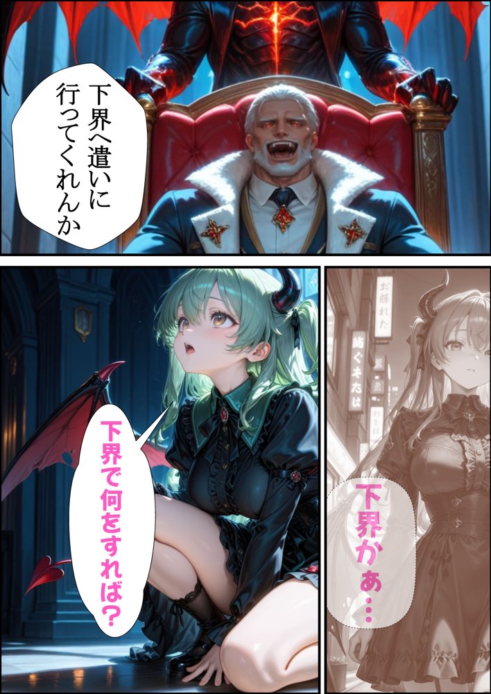 小生意気なサキュバスを騙し討ち種付け教育した件 エロ同人誌画像 009