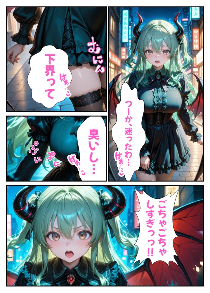 小生意気なサキュバスを騙し討ち種付け教育した件 エロ同人誌画像 012