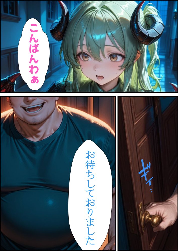 小生意気なサキュバスを騙し討ち種付け教育した件 エロ同人誌画像 014
