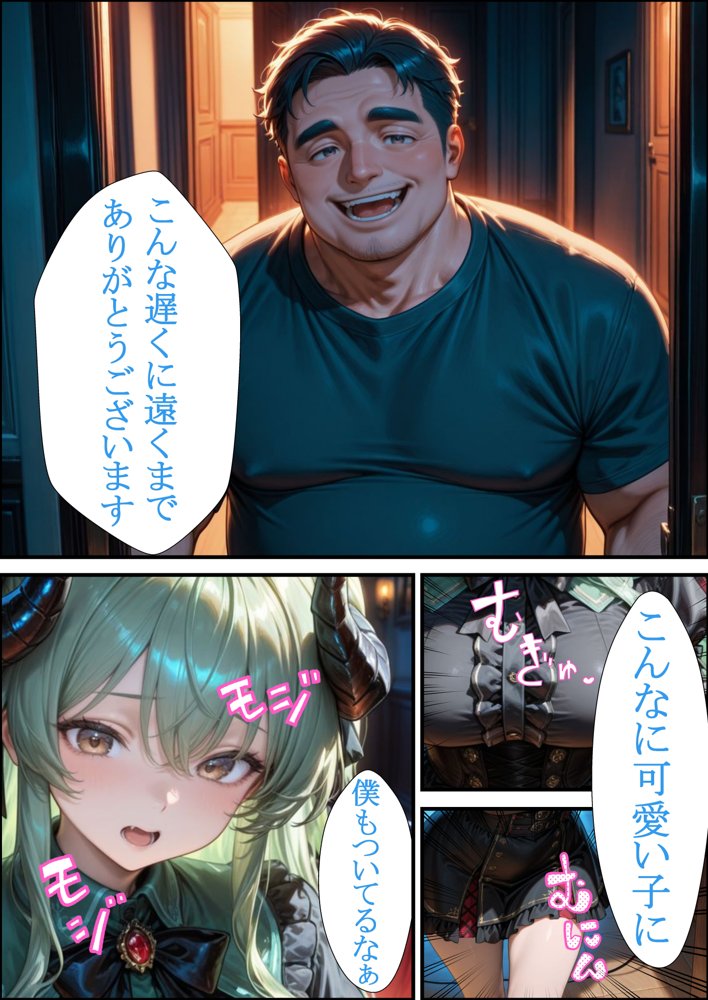 小生意気なサキュバスを騙し討ち種付け教育した件 エロ同人誌画像 015