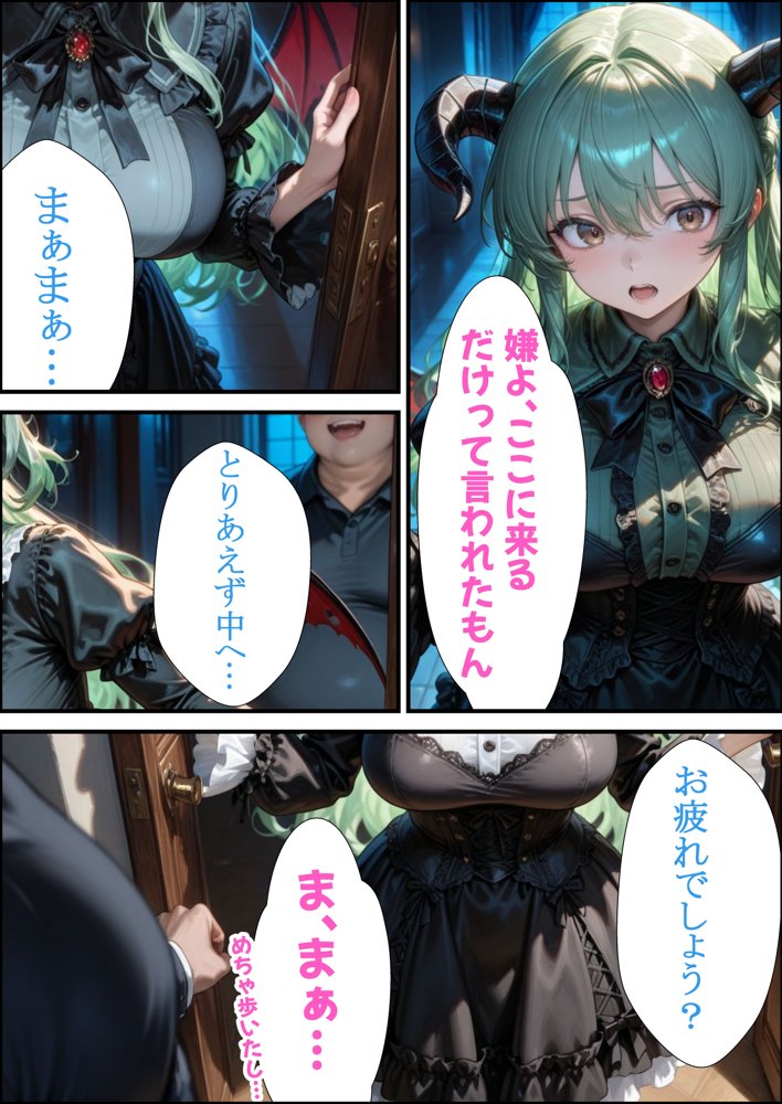 小生意気なサキュバスを騙し討ち種付け教育した件 エロ同人誌画像 017