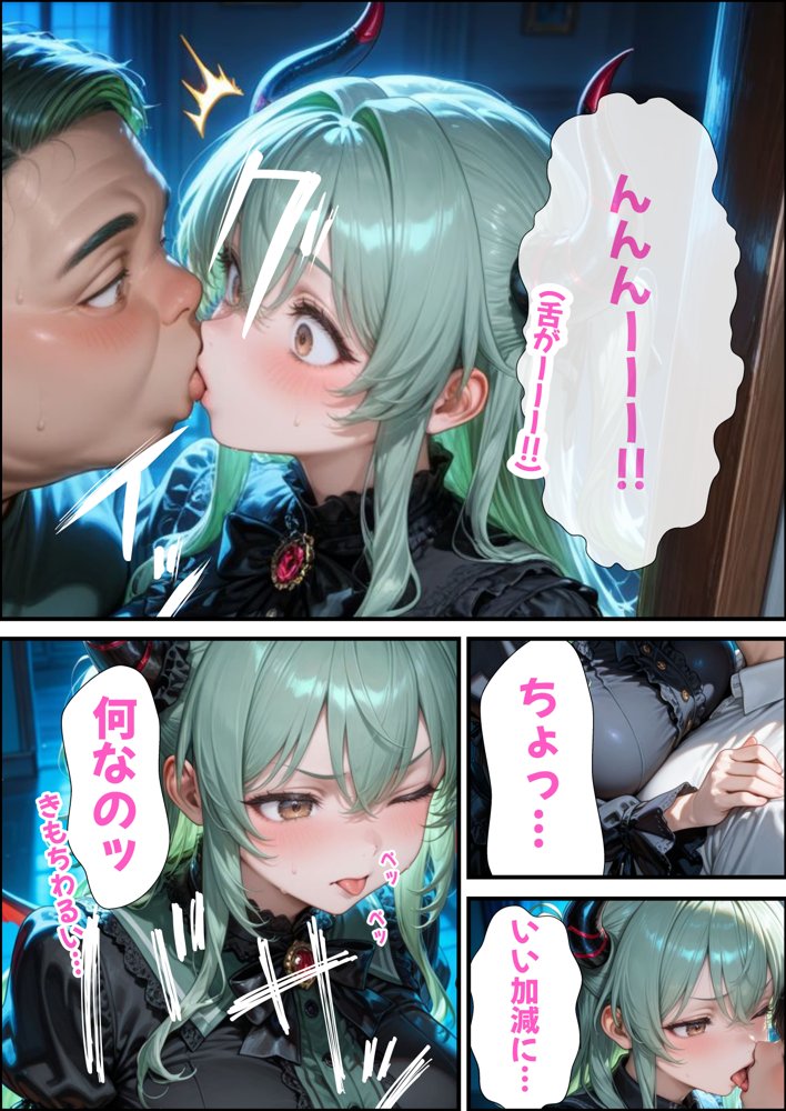 小生意気なサキュバスを騙し討ち種付け教育した件 エロ同人誌画像 019