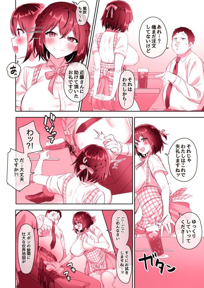 恋に一途な自己主張 エロ同人誌画像 026