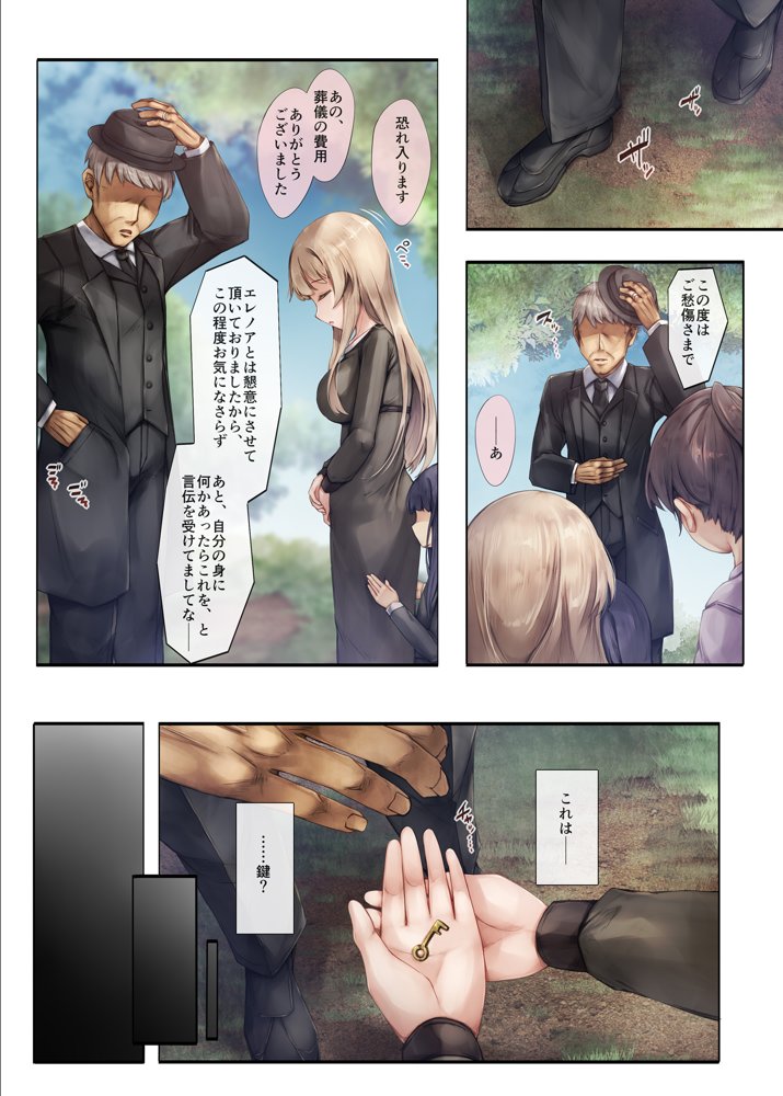 町外れの聖女様 大好きなおねえちゃんは僕の知らない男のモノ エロ同人誌画像 003