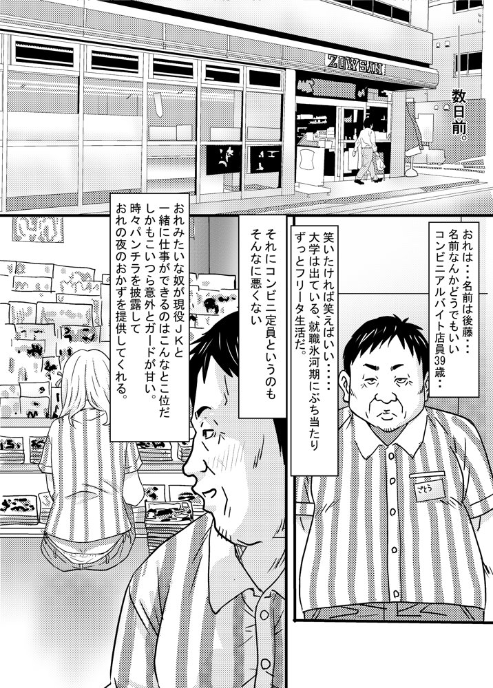 40歳童貞バイトおじさん同僚ナマイキJKを性のおもちゃにする話 エロ同人誌画像 006