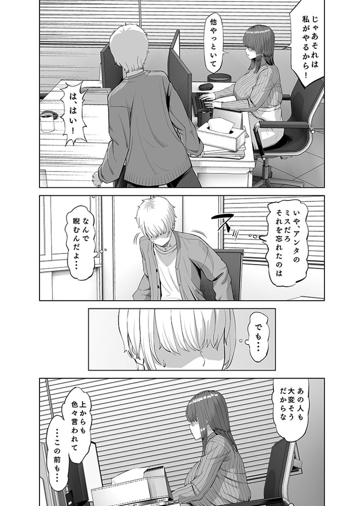 先輩のストレス解消 エロ同人誌画像 003
