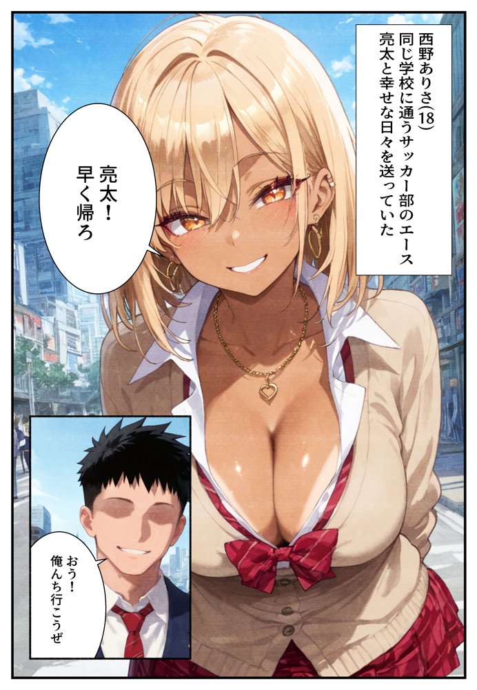 催●アプリで寝取られて孕ませられる褐色ギャルJKの話 エロ同人誌画像 003
