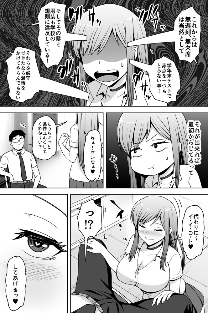 留年確定おバカギャルは単位のためなら生セクOK エロ同人誌画像 003