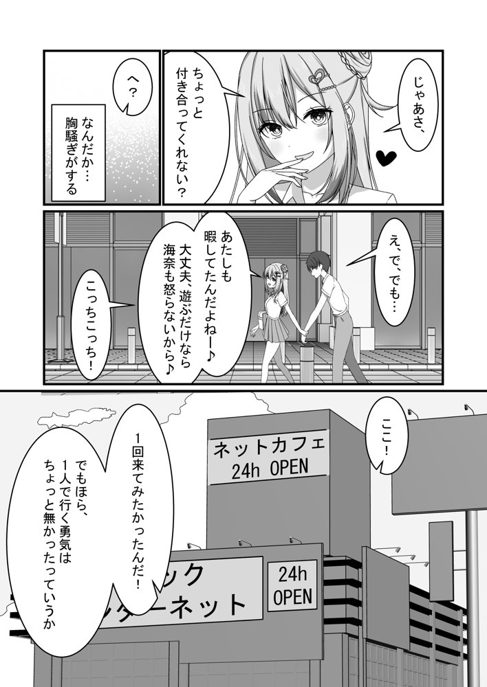 【誘惑ギャル×逆NTR】カノジョの友達ギャルとネカフェでこっそり浮気セックス エロ同人誌画像 003