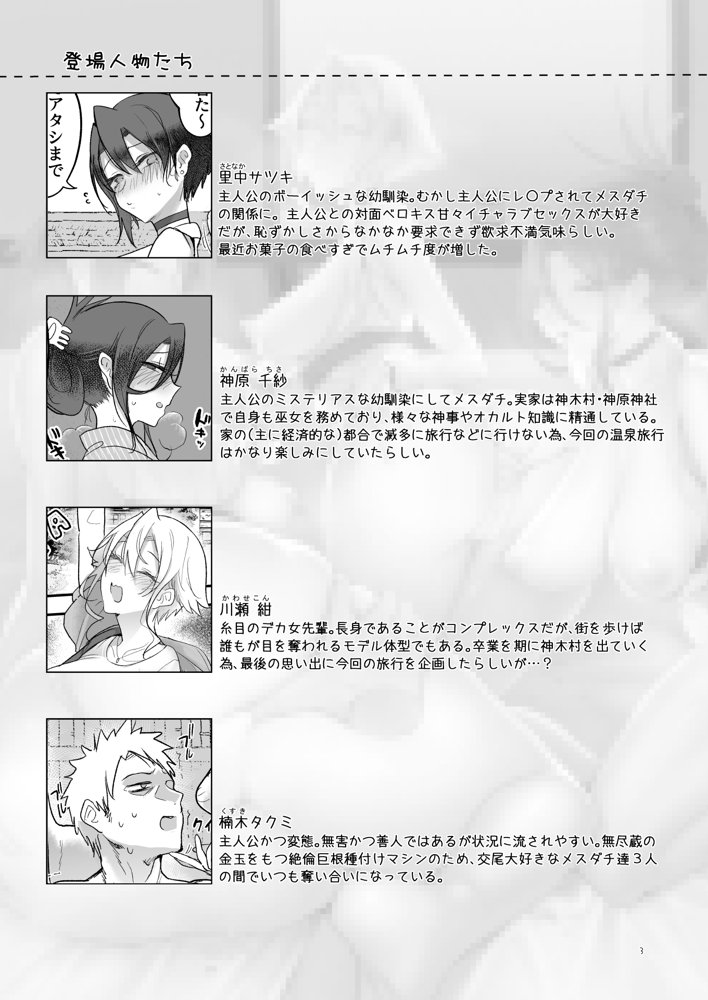 メスダチ温泉 穴の湯 エロ同人誌画像 002