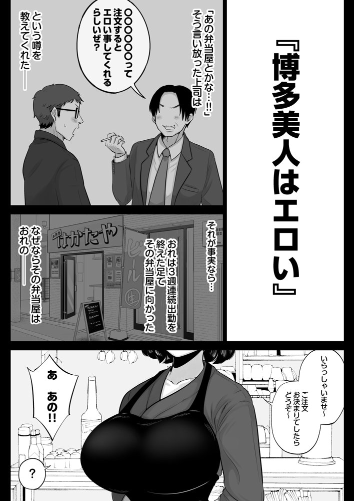 弁当屋の博多美人妻と濃厚セックスしまくった話 エロ同人誌画像 009