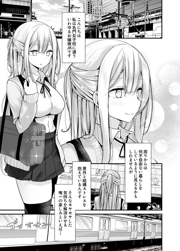 通勤道中であの娘がみだらな行為をしてくる話5 エロ同人誌画像 002