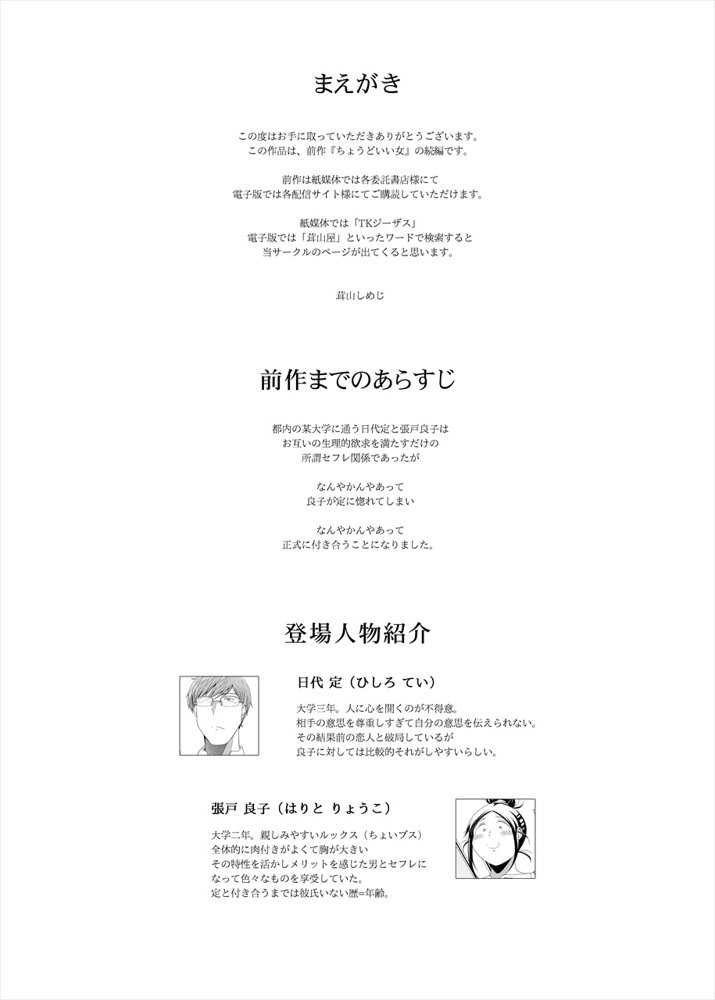 ちょうどいい女アフター 原宿デート編 エロ同人誌画像 003