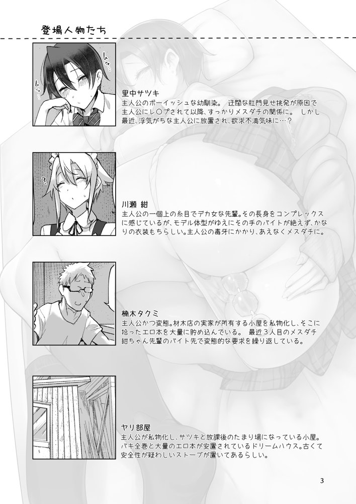 メスダチGo！ エロ同人誌画像 002