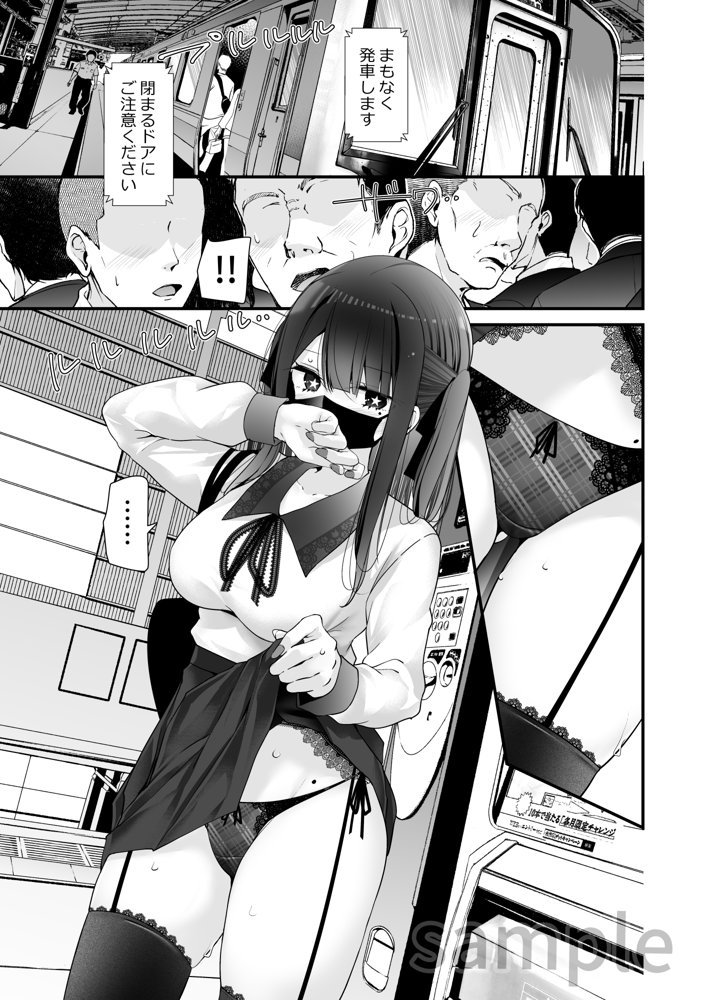 通勤道中であの娘がみだらな行為をしてくる話6 エロ同人誌画像 001