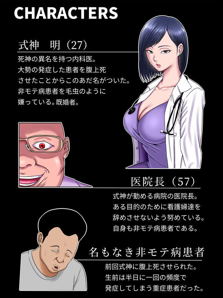 セックスしないと死ぬ病4〜パンデミック病棟編〜 エロ同人誌画像 003