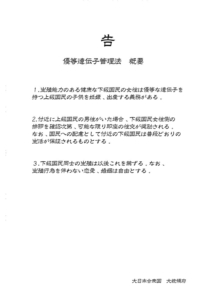 上級精子着床義務化！？〜排卵したらその場で性交〜 エロ同人誌画像 002